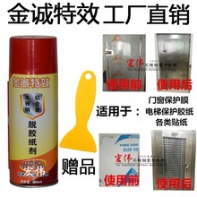 金诚脱胶纸剂 特效不锈钢脱胶纸剂 电梯保护膜去除剂保护膜清洗剂