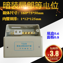 包邮等电位端子箱TD28局部等电位盒端子箱卫生间铜排1*12m暗装LEB