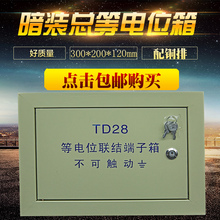 1.5 TD28总等电位联结端子箱MEB 厂家直销暗装 40铜排大号等电位箱
