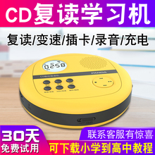 熊猫F01复读机便携式学生英语学习CD播放机随身听可放光碟U盘插卡