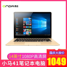 14英寸大屏Win10四核商务办公游戏笔记本电脑 小马41 昂达 Onda