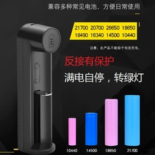 18650电池充电器智能单槽USB充电器14500多功能16340锂电池充电器