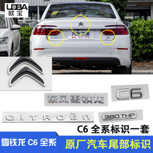 中文标 东风雪铁龙C6英文标背门后人字后雪铁龙尾标 数字标识原厂