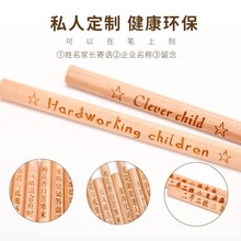 创意儿童刻字文具小学生奖品礼物防丢 定制铅笔刻名字logo