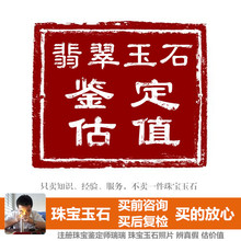 翡翠鉴定评估值和田玉器玉石蜜蜡碧玺鉴定评估值珠宝鉴定师瑞瑞