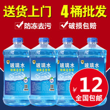 包邮 玻璃水汽车冬季防冻清洗液夏季雨刮器水镀膜四季通用去污整箱