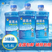 汽车玻璃水冬季防冻清洗液夏季雨刮器水四季通用去污整箱 1.8L装