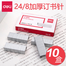 厚层钉书针 加厚钉 订书钉 可钉50页 10盒得力0027订书针