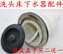 洗头床下水器发廊美发店冲头床水槽堵水盖过滤提篮洗头床配件