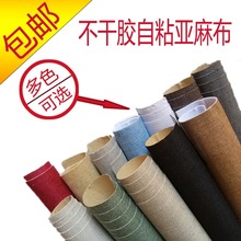 自粘带不干胶亚麻布 背胶装饰柜桌台亚麻布 书刊相册礼盒包装麻布