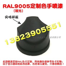 亮光哑光RAL9005墨黑RAL9003信号白色劳尔设备机柜修补手摇自喷漆