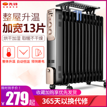 先锋油汀取暖器家用节能省11片13电暖器气暖风机烤火炉电热油丁