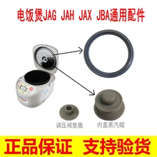 配件JAG JAH原装 日本虎牌电饭煲原装 JBA JAX 内盖蒸汽帽垫圈配件