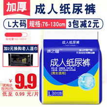 老年人尿不湿男女尿片尿布老人l大码 尿垫护理垫 康之福成人纸尿裤