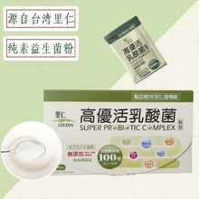包邮 台湾里仁高优活乳酸菌粉30袋益生菌调肠胃纯素酸奶发酵菌