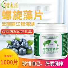 天然精片健康藻250克盒装 1000片1瓶 云南螺旋藻程海湖压片糖果正品