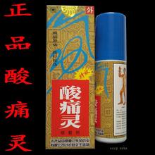 正宗酸痛灵喷剂长财牌膏贴疼痛贴酸痛贴发热贴厦门东风原厂技术
