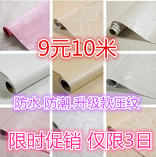 ÌØ¼Û pvc·À×Ôճǽֽ¿ÍÌüÎÔÊÒ±³¾°Ç½Ç½±ÚÖ½ 45cm¿í 10Ã×°ØÓÊ