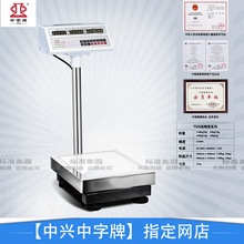 300kg 150kg 中字牌电子秤商用不锈钢防水电子称台秤100kg 原装