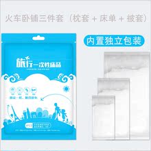 包邮 一次性无纺布床单被罩枕套旅行旅游宾馆酒店用品 双人四件套装