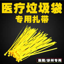袋封口垃圾口识牌医疗废物扎尼龙扎带签标黄色塑料袋吊牌标医用平