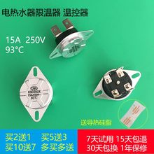 美的海尔万和电热水器限温器93℃温控器开关保护器通用配件包邮