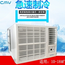 一体窗机 冷气 CMV窗式大小1匹1.5P单冷型移动空调家用工程免安装