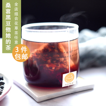 汤家晓食桑葚黑豆覆盆子枸杞他她茶 10包草本男女组合茶甚好肾好