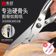 东厨德国多功能剪全不锈钢食物剪刀家用大号厨房剪刀强力鸡骨剪