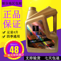 正品包邮五菱荣光\长安\小康\昌河\哈飞面包车(四季)汽油机油4升