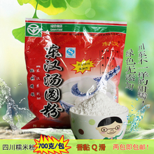 宵粉汤圆粉面水磨糯米粉700g两份 包邮 四川大竹糯米粉东汉元