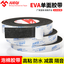 包邮 3mm厚 米乐奇强粘EVA黑色海绵泡沫泡棉单面胶防震防撞密封条1
