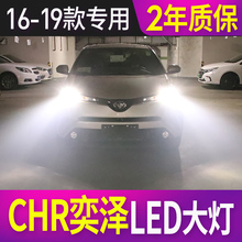 丰田奕泽led大灯chr改装 19款 灯泡前大灯超亮近光灯远光灯车灯