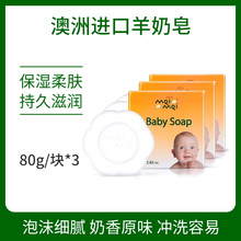 澳洲咪咪MeiMei宝宝婴儿童羊奶皂温和洗手脸沐浴洁面皂80g