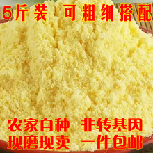 2018新玉米面正宗东北玉米粉 纯玉米面粉 杂粮 农家自产现磨 5斤