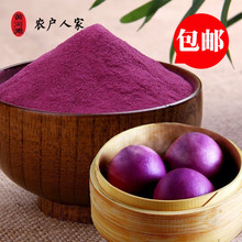 包邮 紫薯粉烘焙用原料地瓜粉农家自制水果粉果蔬粉冲饮代餐粉500g