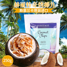 Coconut 现货斯里兰卡烤椰子片椰肉片无糖生酮零食烘焙Roasted