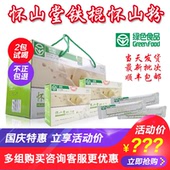 不正包退 怀山堂铁棍怀山粉纯粉超值组合 2保试喝
