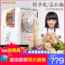九阳面条机家用全自动小型多功能做饺子皮电动压面机智能正品