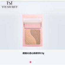TST庭秘密干粉透心肌粉饼定妆粉夏季必备防出游修容隐形毛孔