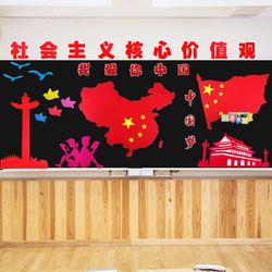 中小学教室班级文化墙布置装饰材料社会主义爱国主题黑板报材料贴