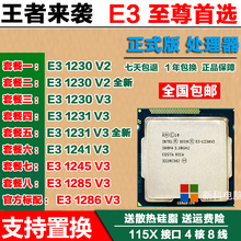 e3 1230 V2 1230 V3 e3 1231 V3 1245 V3 1285 V3 1286 V3 1241
