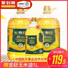长寿花金胚玉米油3.68L*2 非转基因物理压榨一级食用油烘焙植物油