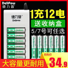 德力普5号充电电池7号通用12节任选充电器套装 五号可充电七号