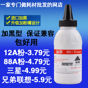 宣印适用HPQ2612A碳粉1020M100588A三星1710联想7400兄弟2050