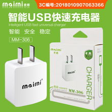 306适用iPhone小米柏沧客ㄓ檬只鶸SB充电头1A快闪充充电器 麦靡MM