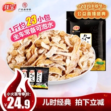 佳宝九制陈皮干500g正宗老陈皮丝橘皮粉泡水陈皮茶丹广东特产零食