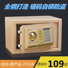 小型家用床头入墙办公电子密码防盗全钢20保险箱隐身保管箱保险柜