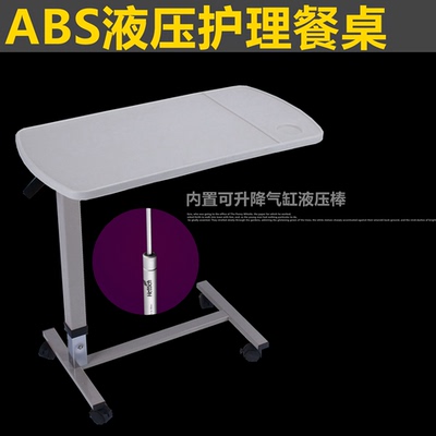 豪华医用移动餐桌气控升降餐桌护理病床ABS餐桌 可调高度餐桌