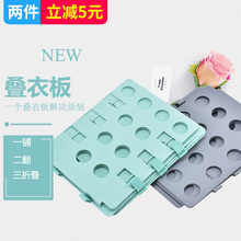 百露 家用懒人叠衣板创意衣服折叠板可调节衣物整理工具